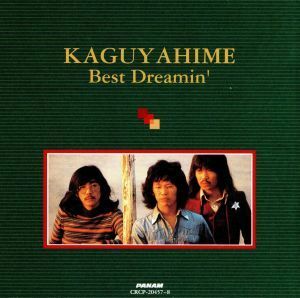 【合わせ買い不可】 KAGUYAHIME Best Dreamin CD かぐや姫