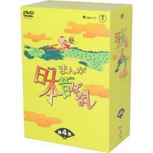 まんが日本昔ばなし　ＤＶＤ－ＢＯＸ　第４集／キッズアニメ