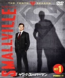 ＳＭＡＬＬＶＩＬＬＥ／ヤング・スーパーマン＜ファイナル＞セット１／トム・ウェリング,クリスティン・クルック,マイケル・ローゼンバウム