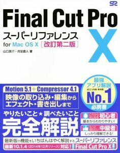 Ｆｉｎａｌ　Ｃｕｔ　Ｐｒｏ　Ｘ　スーパーリファレンスｆｏｒ　Ｍａｃ　ＯＳ　Ｘ　改訂第二版／山口良介(著者),月足直人(著者)