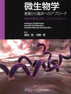 微生物学 基礎から臨床へのアプローチ／アンソニー・ストレルコースカス(著者),ジェニファー・ストレルコースカス(著者),神谷茂(訳者)