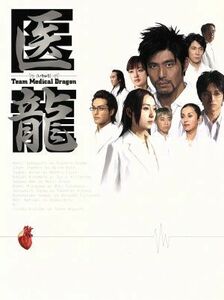 医龍　Ｔｅａｍ　Ｍｅｄｉｃａｌ　Ｄｒａｇｏｎ　ＤＶＤ－ＢＯＸ／坂口憲二,稲森いずみ,小池徹平,北村一輝,乃木坂太郎（原作）