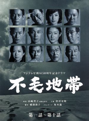 DVD 不毛地帯DVD-BOX I | JChere雅虎拍卖代购