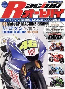 Ｒａｃｉｎｇオートバイ ＶロッシＶ８の軌跡ＭｏｔｏＧＰ０８／モーターマガジン社