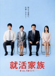 就活家族～きっと、うまくいく～　ＤＶＤ－ＢＯＸ／三浦友和,黒木瞳,前田敦子,江口貴勅（音楽）,穴沢弘慶（音楽）