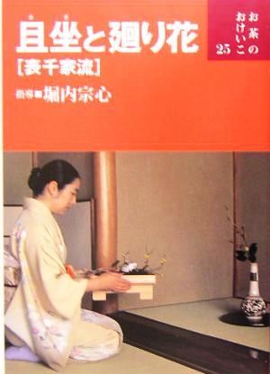 ヤフオク! -お茶のおけいこの中古品・新品・未使用品一覧 ヤフオク! -お茶のおけいこの中古品・新品・未使用品一覧