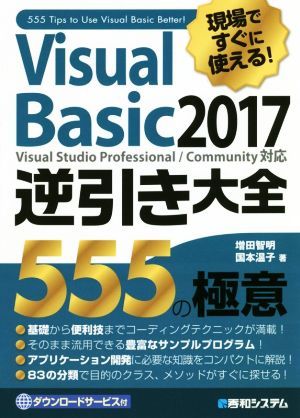 Visual Basic 2008 逆引きレシピ[Windows アプリケーション編
