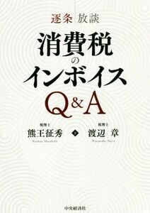 . статья .. потребительский налог. in voice Q&A| медведь .. превосходящий ( автор ), Watanabe глава ( автор )