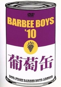 葡萄缶　ＢＡＲＢＥＥ　ＢＯＹＳ／ＢＡＲＢＥＥ　ＢＯＹＳ