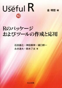 R. package and, tool. making . respondent for series Useful R10| stone rice field basis wide ( author ), god rice field ..( author ),... one ( author ), Nagai . large ( author ),