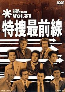 特捜最前線　ＢＥＳＴ　ＳＥＬＥＣＴＩＯＮ　ＶＯＬ．３１／二谷英明,大滝秀治,誠直也,木下忠司（音楽）