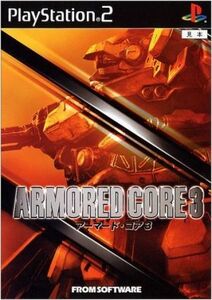 アーマード・コア３／ＰＳ２