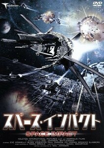 スペース・インパクト／イヴ・コネリー,ブレイク・エドガートン,ニール・ジョンソン（監督、脚本）,オーウェン・アーノルド（音楽）