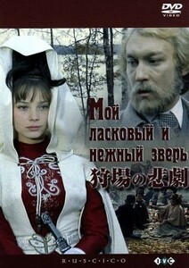 狩場の悲劇：：ロシア映画ＤＶＤコレクション／エミーリ・ロチャヌー（監督、脚本）,アントン・チェーホフ（原作）,ガリーナ・ベリャーエワ