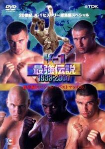 K-1 strongest legend 1993-2000 compilation special ~ the best Match 20~|( combative sports )