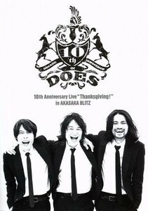 ＤＯＥＳ　１０ｔｈ　Ａｎｎｉｖｅｒｓａｒｙ　Ｌｉｖｅ　「Ｔｈａｎｋｓｇｉｖｉｎｇ！」　ｉｎ　ＡＫＡＳＡＫＡ　ＢＬＩＴＺ（通常版）／