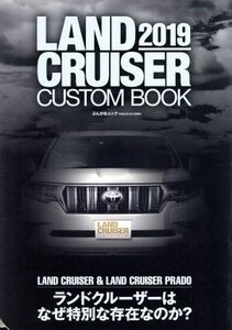 ＬＡＮＤ　ＣＲＵＩＳＥＲ　ＣＵＳＴＯＭ　ＢＯＯＫ(２０１９) ぶんか社ムック／ぶんか社