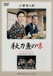 秋刀魚の味／笠智衆岩下志麻佐田啓二小津安二郎 （監督、脚本） 斎藤高順 （音楽）