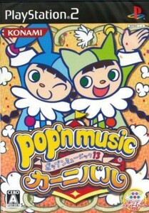 ポップンミュージック１３　カーニバル／ＰＳ２