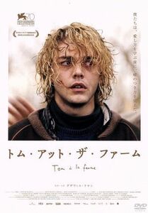 トム・アット・ザ・ファーム／グザヴィエ・ドラン（出演、監督、脚本、編集、衣装）,ピエール＝イヴ・カルディナル,リズ・ロワ