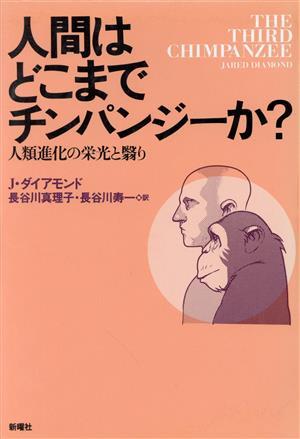 2023年最新】ヤフオク! -#人類進化(人文、社会)の中古品・新品・古本一覧