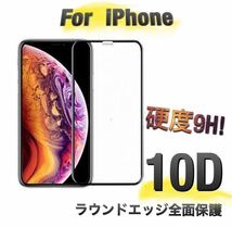 【iPhone7.8】最強強度　10D 全画面ガラスフィルム_画像5