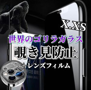 【iPhoneX.XS】覗き見防止ガラスフィルム＋カメラ保護フィルム