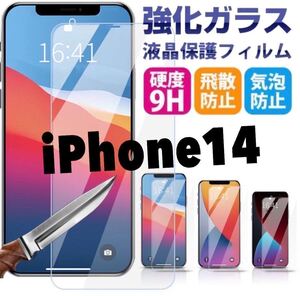 【iPhone14】最新版2.5D強化ガラスフィルム　2枚セット