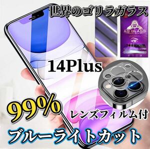 【iPhone14Plus】ブルーライトカットフィルム＋カメラ保護フィルムセット