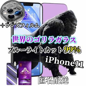 【iPhone11】ブルーライトカットフィルム＋カメラ保護フィルム