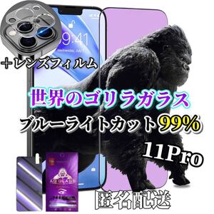 【iPhone11Pro】ブルーライトカットフィルム＋カメラ保護フィルム