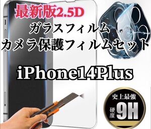 【iPhone14Plus】最新版2.5D強化ガラスフィルム＋カメラ保護フィルム