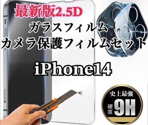 【iPhone14】最新版2.5D強化ガラスフィルム＋カメラ保護フィルム