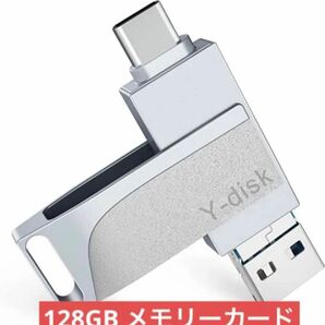 新品USBメモリ128GB3in1 usb高速アンドロイドスマホデータ保管動画音楽写真スマホ