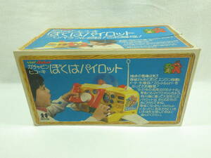 絶版品 旧トミー ひらけ! ポンキッキ ガチャピンヒコーキ ぼくはパイロット 昭和レトロ 当時物 ANTIQUE TOMY