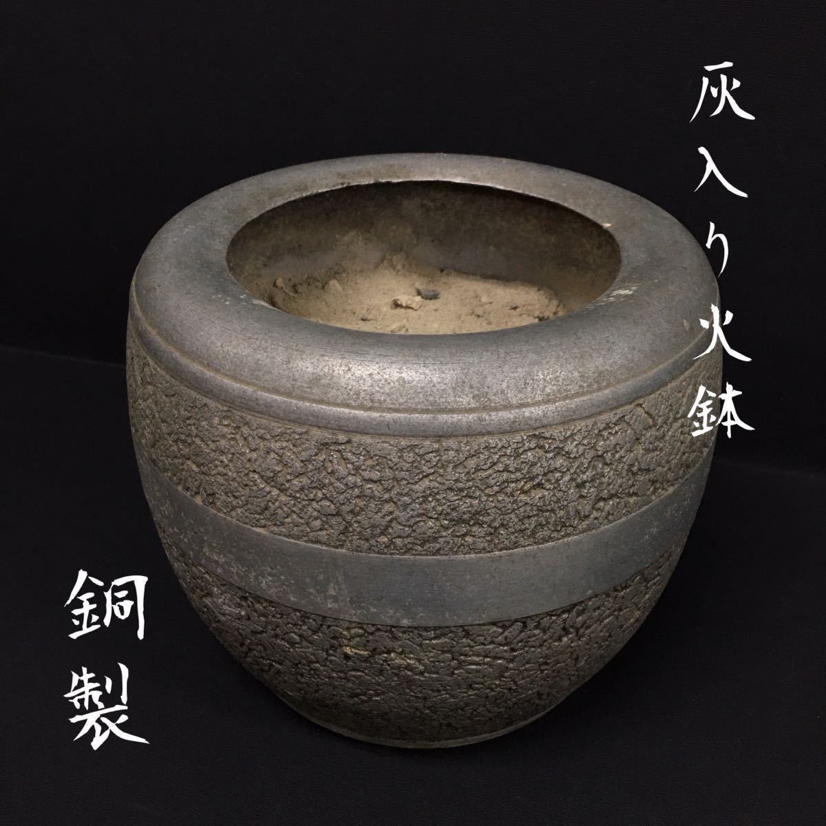 ヤフオク! -火鉢 アンティーク(銅製)の中古品・新品・未使用品一覧