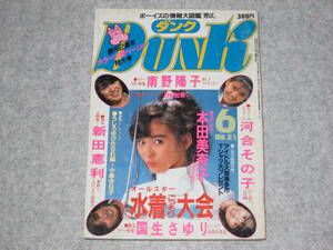 DUNK Dunk 1986 год 10 месяц ........ комплект река . эта . Nitta Eri Kokusho Sayuri Nishimura Tomomi Minamino Yoko Honda Minako 