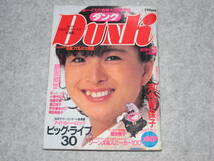 DUNK ダンク 1984年10月 河合奈保子 小泉今日子 菊池桃子 原田知世 柏原芳恵 渡辺桂子 宇佐美ゆかり 岡田有希子 男区 昭和59年_画像1