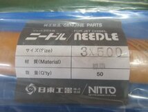 ♪　ジェットタガネ用ニードル　Φ３Ｘ５００Ｌ　日東工器　50本入り　未使用品　nn2848_画像2