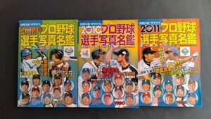 プロ野球選手写真名鑑 2009-2011