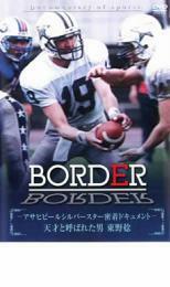 BORDER アサヒビール・シルバースター密着ドキュメント 天才と呼ばれた男 東野稔 レンタル落ち 中古 DVD