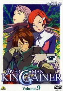 オーバーマン キングゲイナー Volume.9(第24話～第26話) レンタル落ち 中古 DVD