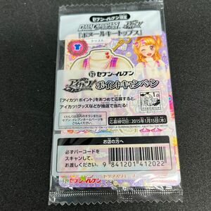 アイカツ! セブンイレブン限定配布