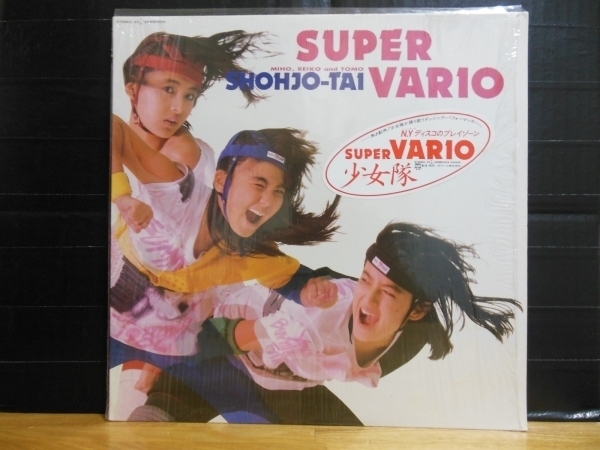 少女隊 / SUPER VARIO 君の瞳に恋してる LP Can't take my eyes off you カバー 収録