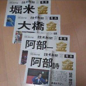 読売新聞五輪号外 7/25 4点セット