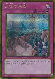 遊戯王OCG 王宮の鉄壁 ゴールドシークレットレア GS06-JP017-GS 遊戯王ゼア