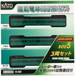 KATO Nゲージ 通勤電車103系 KOKUDEN-005 エメラルド 3両セット 10-039 鉄