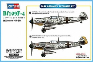 ホビーボス 1/48 エアクラフトシリーズ メッサーシュミット Bf109F-4 プラ
