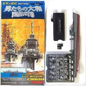 タカラ TMW 1/700 世界の艦船 男たちの大和 槙 1945年 戦艦 単品