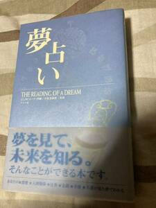 【中古品】夢占い ジュヌビエーヴ沙羅 小泉茉莉花 ナツメ社 帯付き